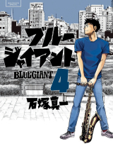 Blue Giant - Tome 04